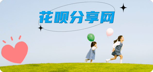 花呗提现信用卡商家平台☀️诚信信用卡24小时在线接单 - 潮州信用卡